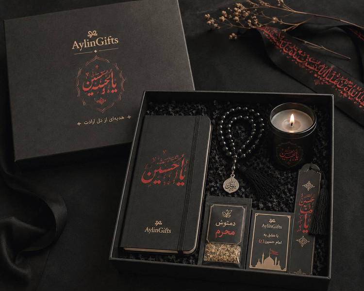 پک ویژه محرم آیلین گیفت (مدل اقتصادی)